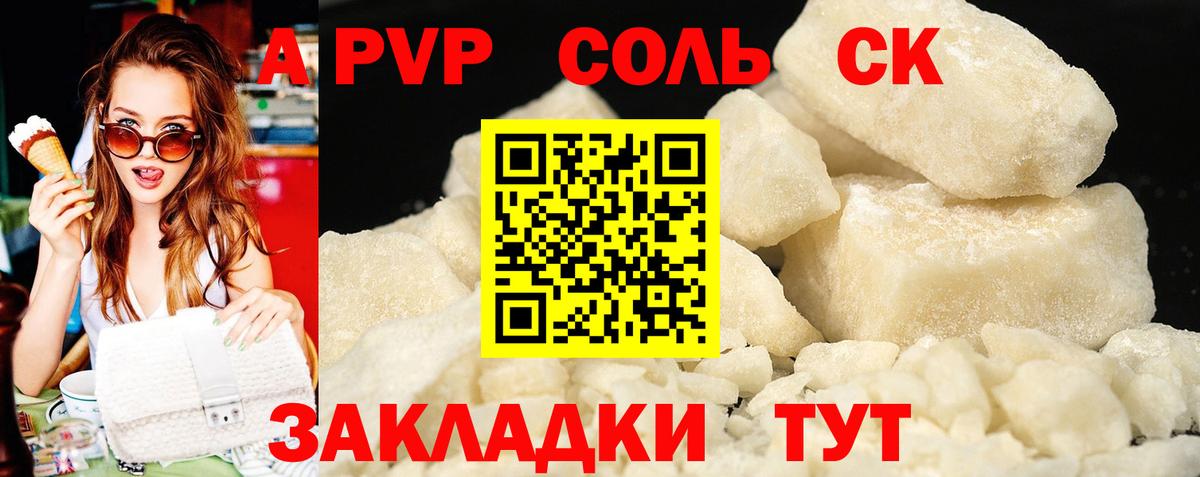 APVP крисы CK Верхняя Пышма