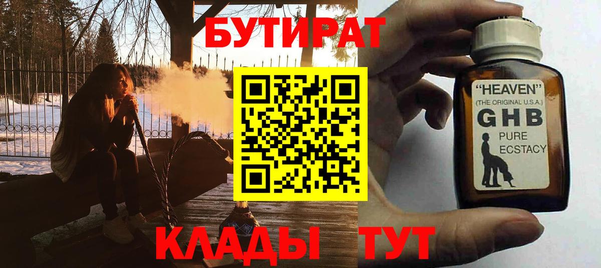 БУТИРАТ 99% Верхняя Пышма