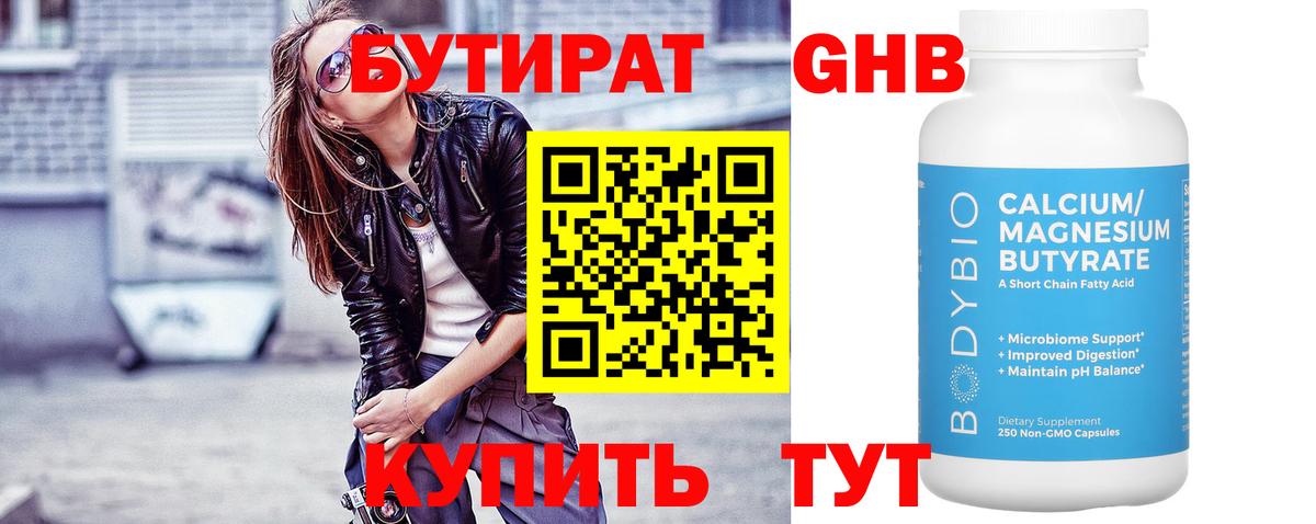 Верхняя Пышма  БУТИРАТ жидкий экстази  Вход с VPN 