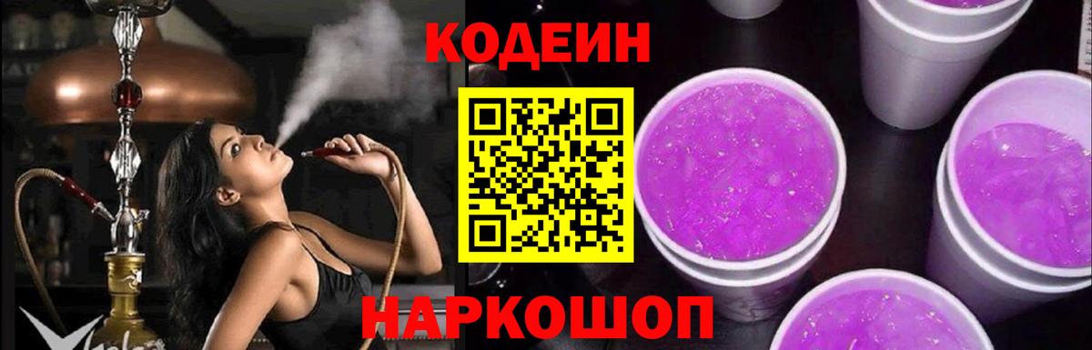 Кодеин напиток Lean (лин) Верхняя Пышма