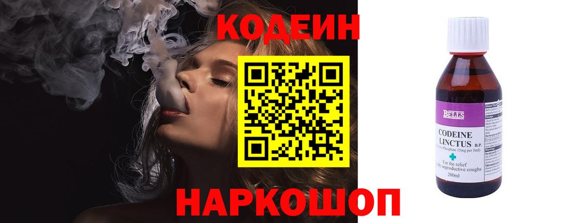 Кодеин напиток Lean (лин)  Кодеин Purple Drank  Вход с VPN  Верхняя Пышма 