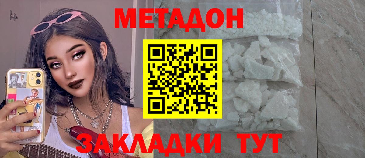 МЕТАДОН methadone  Вход с VPN  Метадон мёд  Верхняя Пышма 